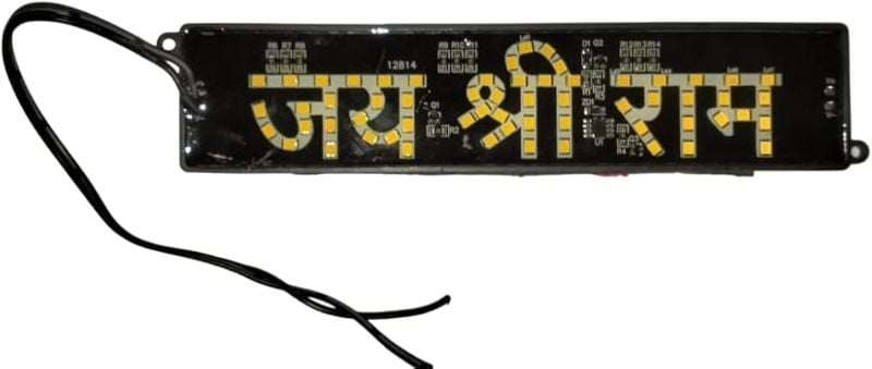 Jay Shree Ram Big LED Light 🕉️ | 12V Decoration Light