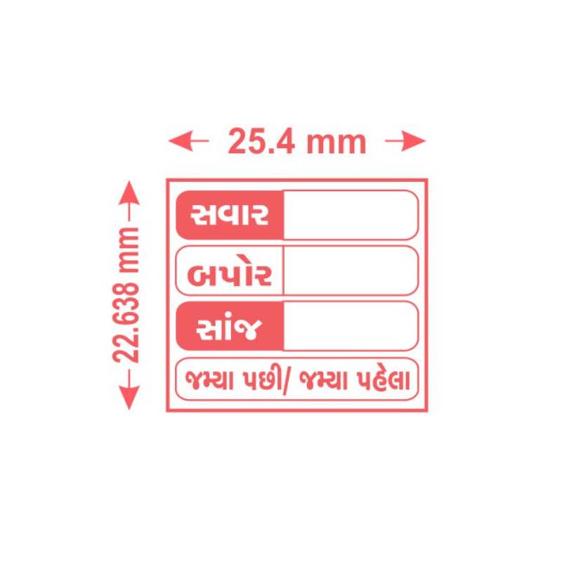 Medical Sticker _ Gujarati