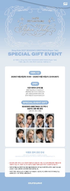 PAPER TALE - 2027 SEASON'S GREETINGS