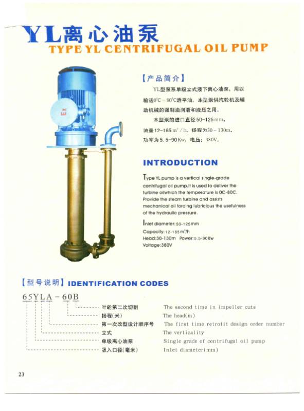 YL CENTRIFUGAL OIL PUMP