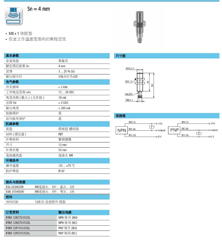 IFRM12P1701/S35L inductive proximity switch