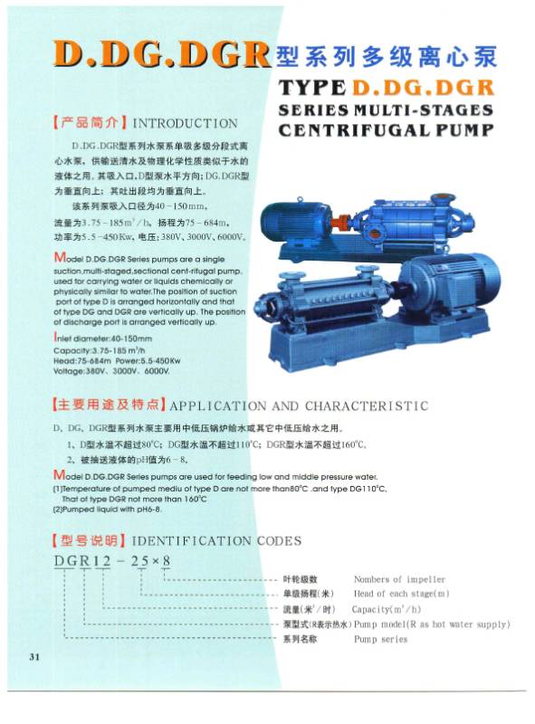 DGR SERIES MULTI-STAGES CENTRIFUGAL PUMP