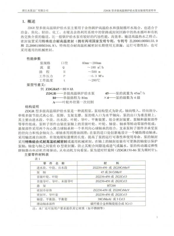ZDGR SERIES MULTI-STAGES HIGH TEMPERATURE BOILER FEED PUMP