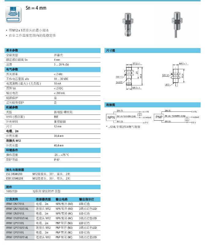 IFRM12P1701/L inductive proximity switch