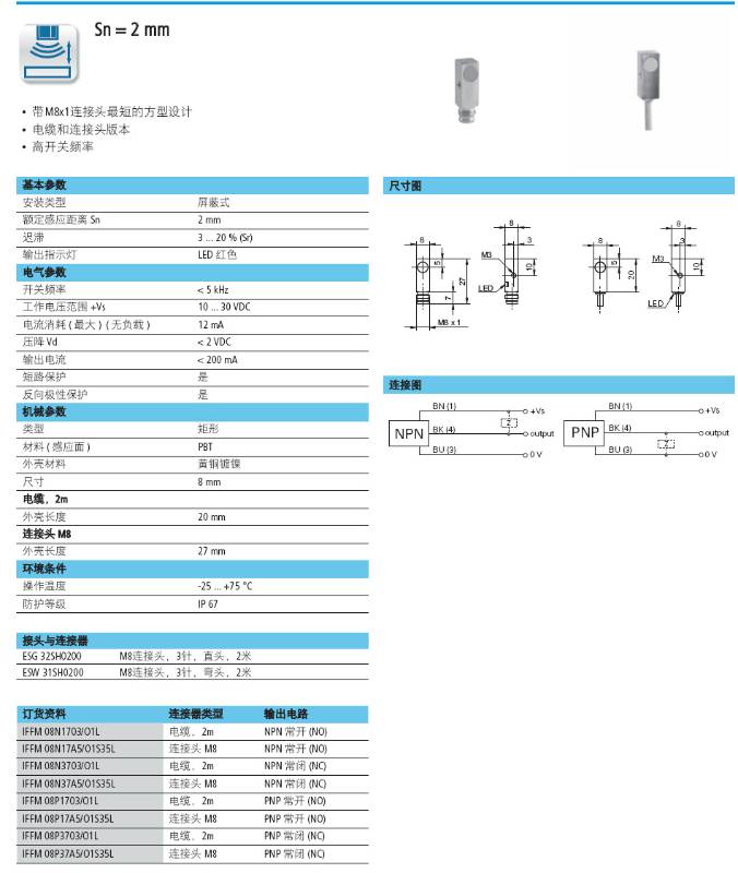 IFFM08P1703/O1L inductive proximity switch