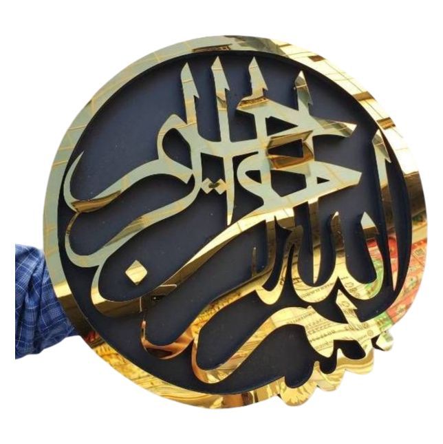 (TPM-250304-45) Bismillah 14in