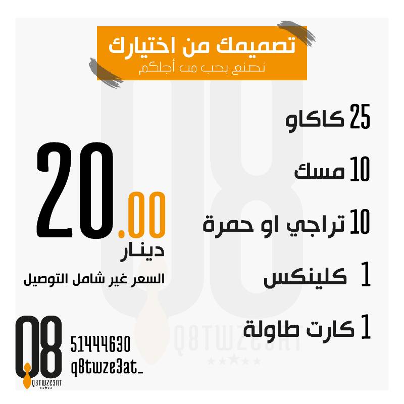 باكج 20 دينار