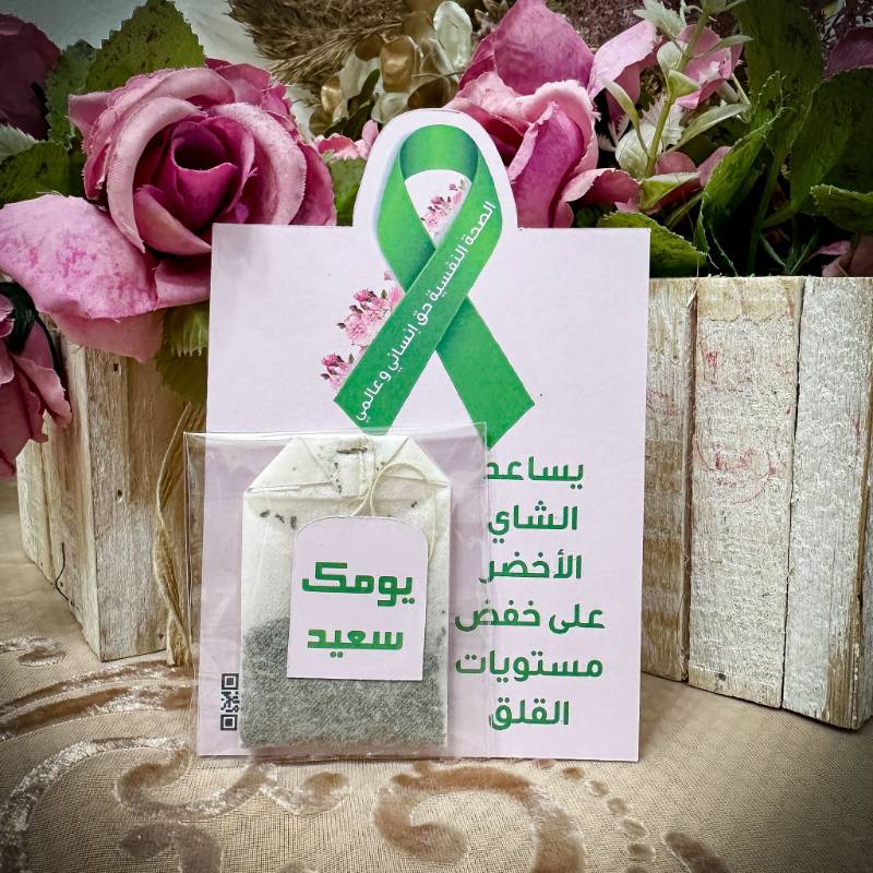 توزيعات شاي (اخضر & احمر)