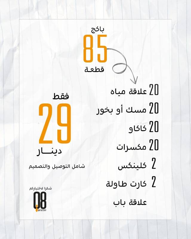 باكج الـ 85 قطعة
