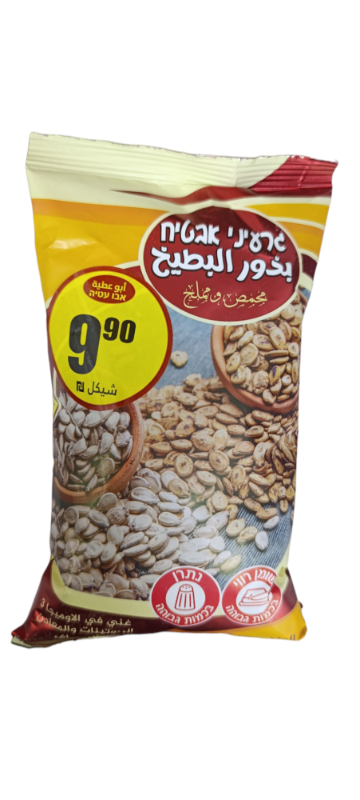 بزر البطيخ ابو عطية