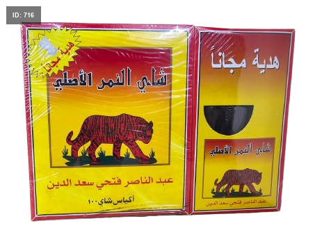 شاي النمر الأصلي ميداليات - 100 كيس مع كاسة هدية