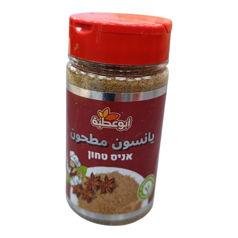 يانسون مطحون