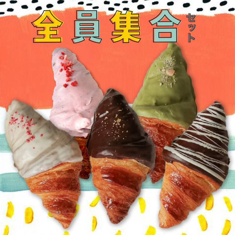全員集合セット