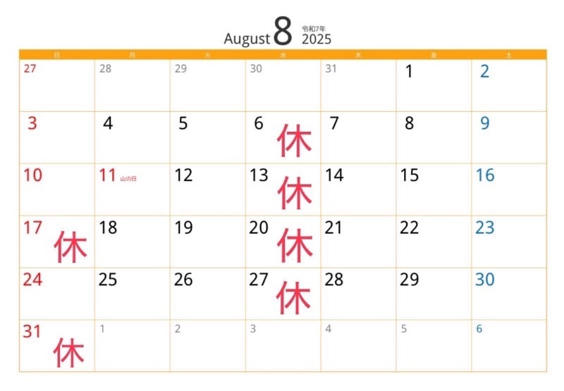 ８月カレンダー