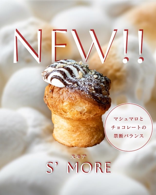 スモア