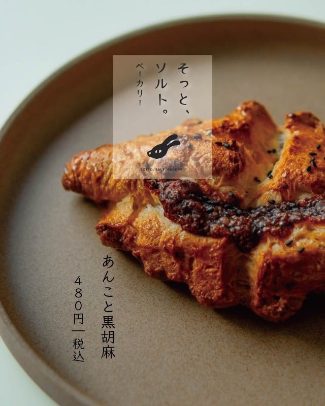 あんこと黒胡麻