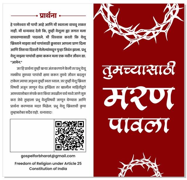 Good Friday Tract (Marathi)