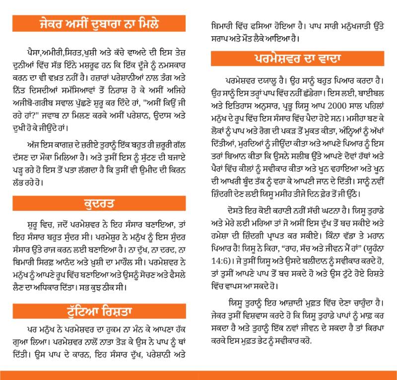 Gospel Tract (Punjabi)