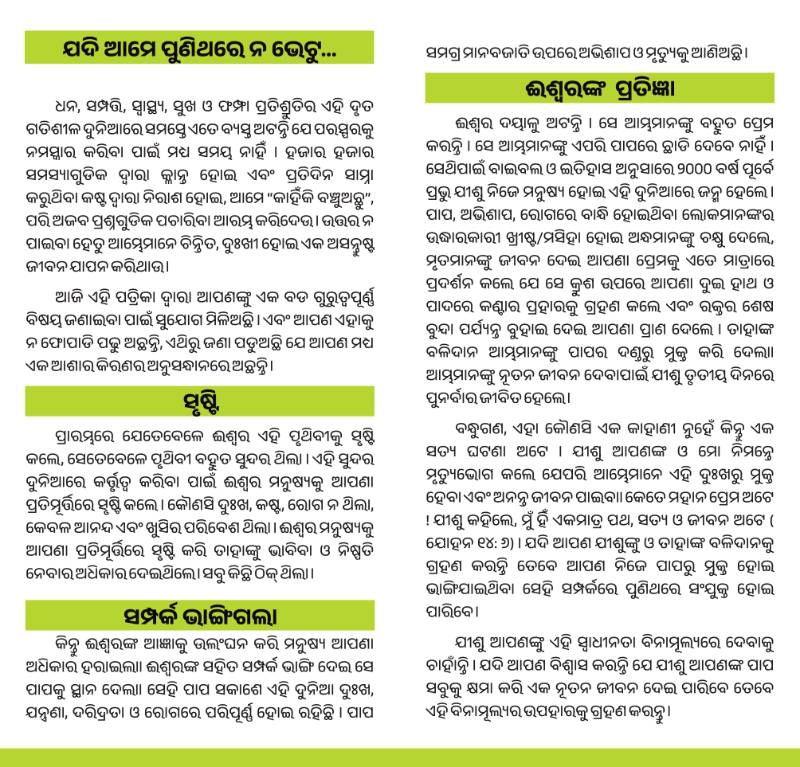 Gospel Tract (Odia)