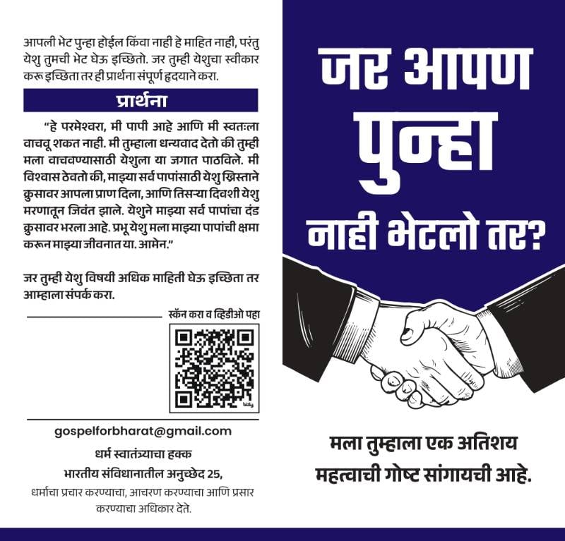 Yadi Hum Dobara Gospel Tract (Marathi)
