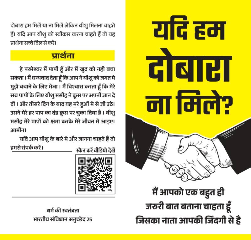Yadi Hum Dobara Gospel Tract (Hindi)