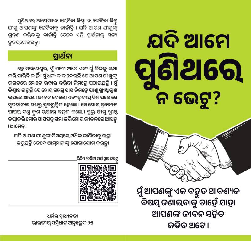 Gospel Tract (Odia)