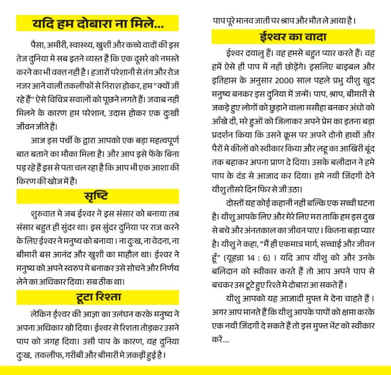 Yadi Hum Dobara Gospel Tract (Hindi)