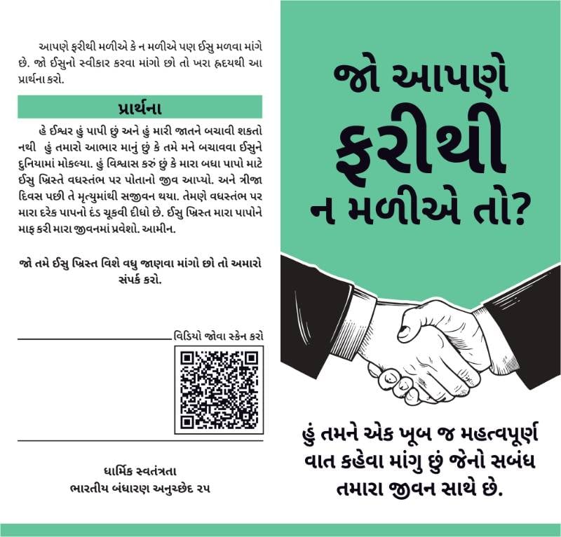 Gospel Tract (Gujarati)