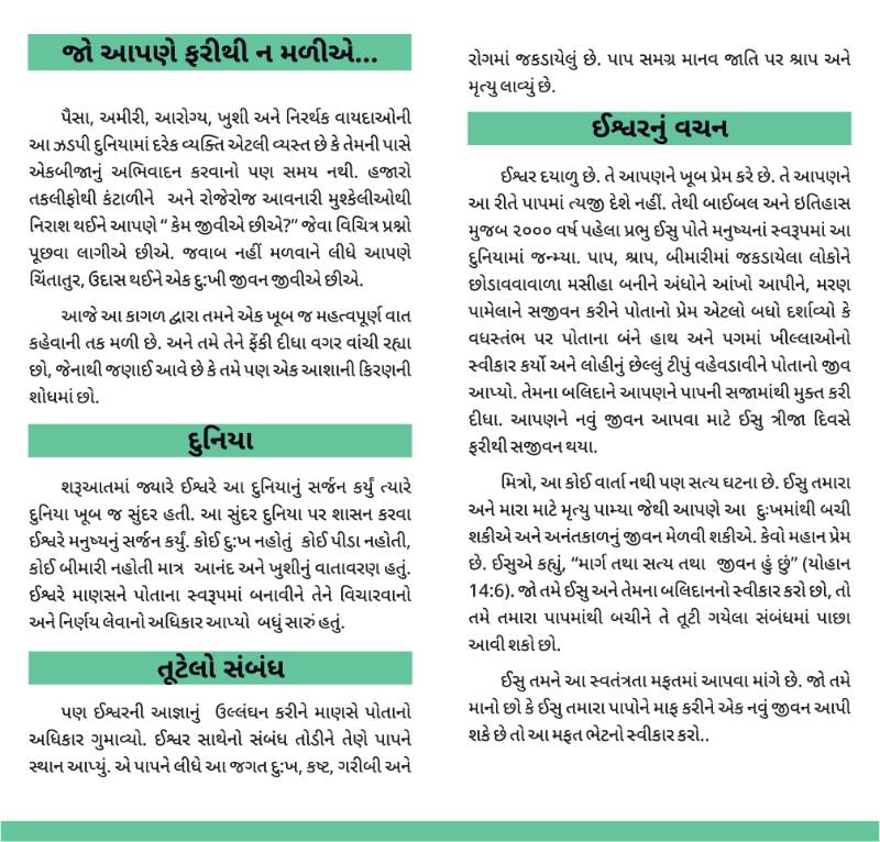 Gospel Tract (Gujarati)