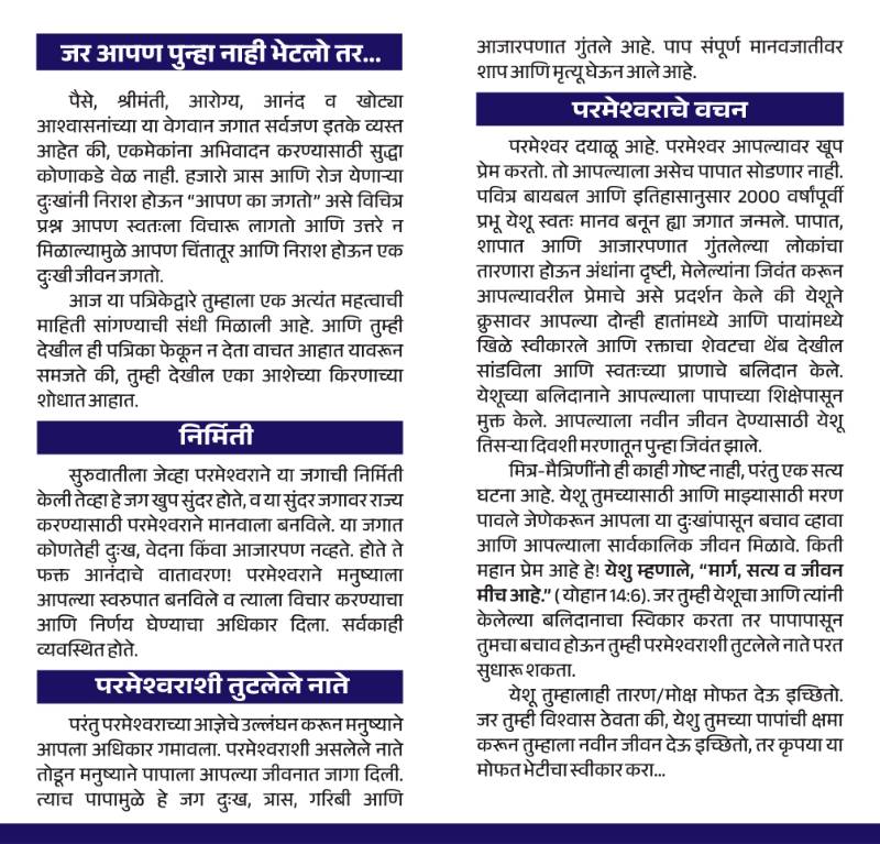 Yadi Hum Dobara Gospel Tract (Marathi)