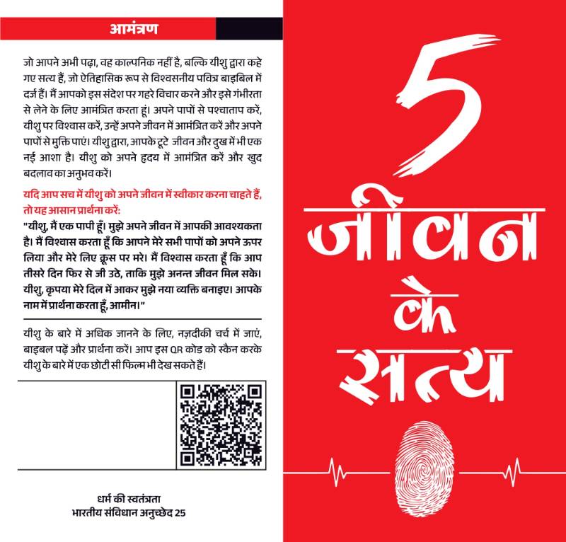 New Hindi Tract
