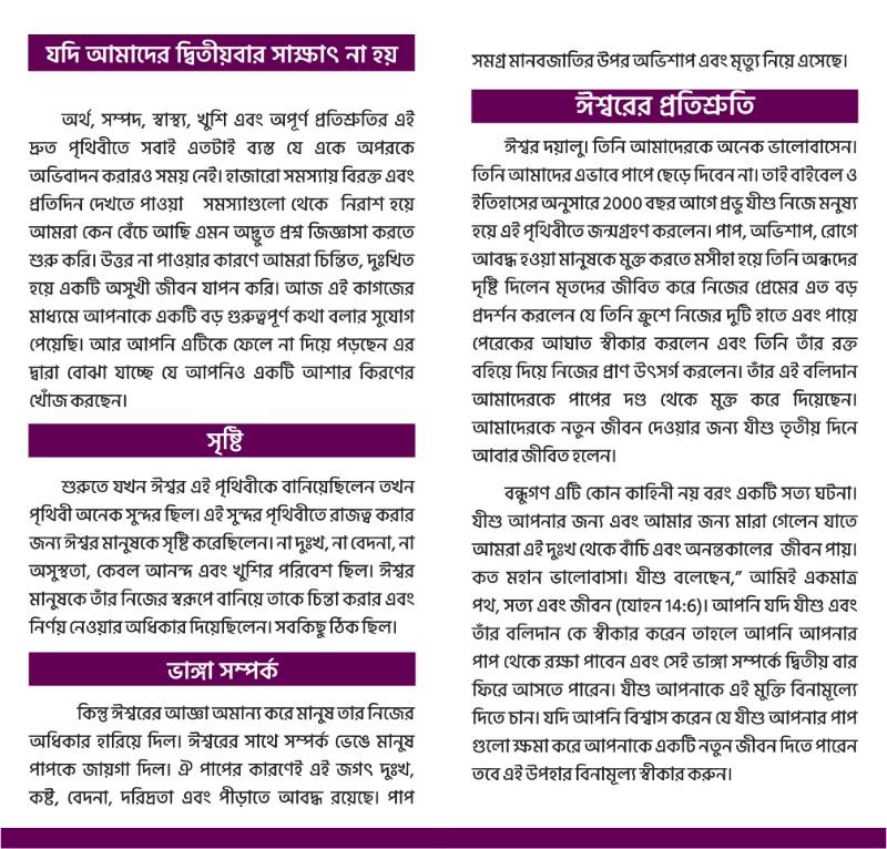 Gospel Tract (Bengali)