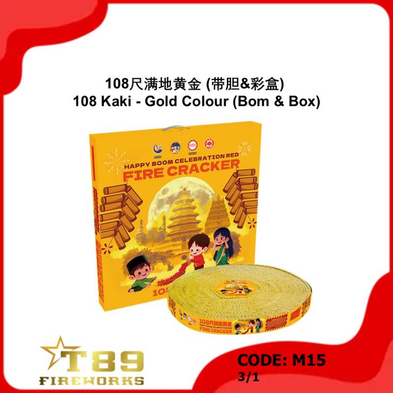 M15 | 108尺满地黄金 (带胆&彩盒) | 108 Kaki - Gold Colour (Bom & Box)