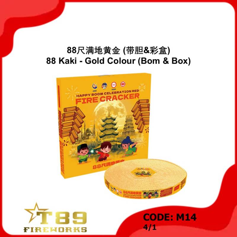 M14 | 88尺满地黄金 (带胆&彩盒) | 88 Kaki - Gold Colour (Bom & Box)