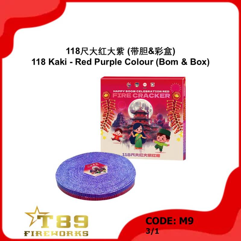 M9 | 118尺大红大紫 (带胆&彩盒) | 118 Kaki - Red Purple Colour (Bom & Box)