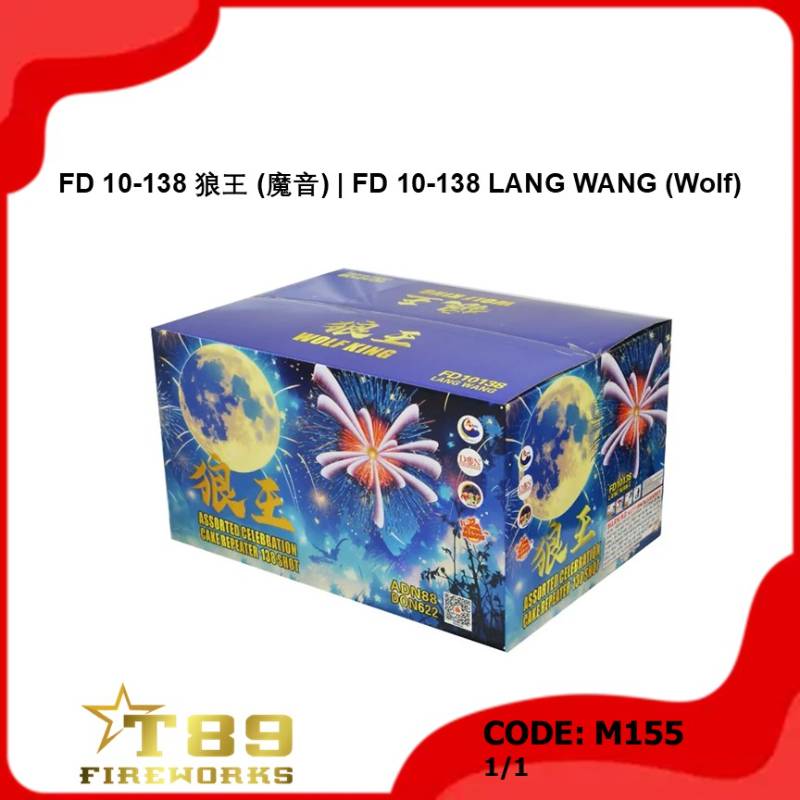 M155 | FD 10-138 狼王 (魔音) | FD 10-138 LANG WANG (Wolf)