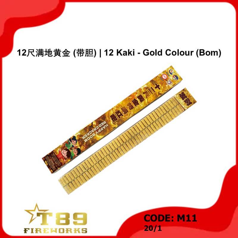 M11 | 12尺满地黄金(带胆) | 12 Kaki - Gold Colour (Bom)