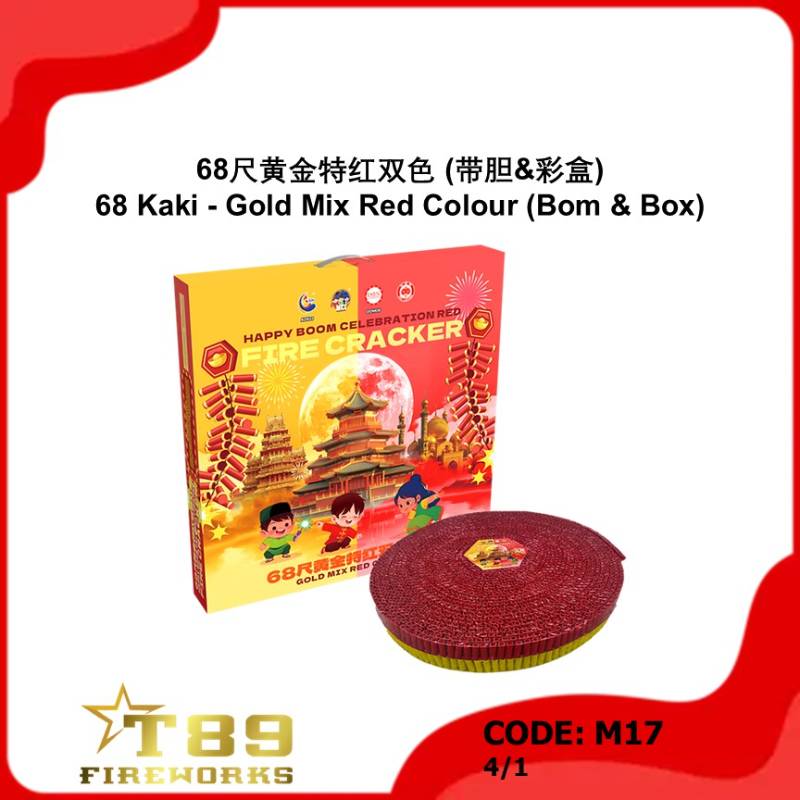 M17 | 68尺黄金特红双色 (带胆&彩盒) | 68 Kaki - Gold Mix Red Colour (Bom & Box)