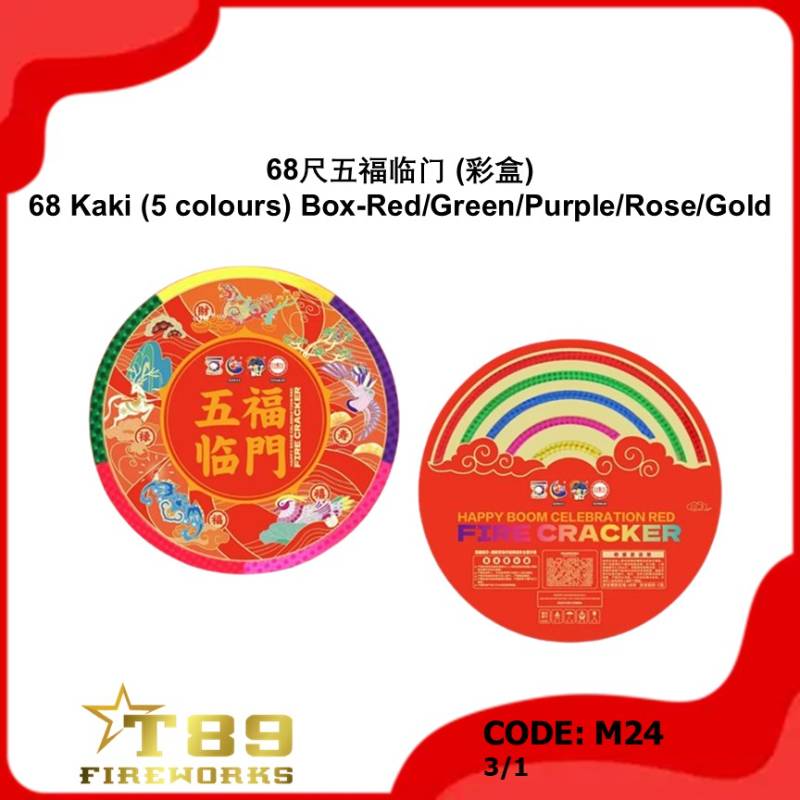 M24 | 68尺五福临门 (彩盒) | 68 Kaki (5 colours) Box-Red/Green/Purple/Rose/Gold