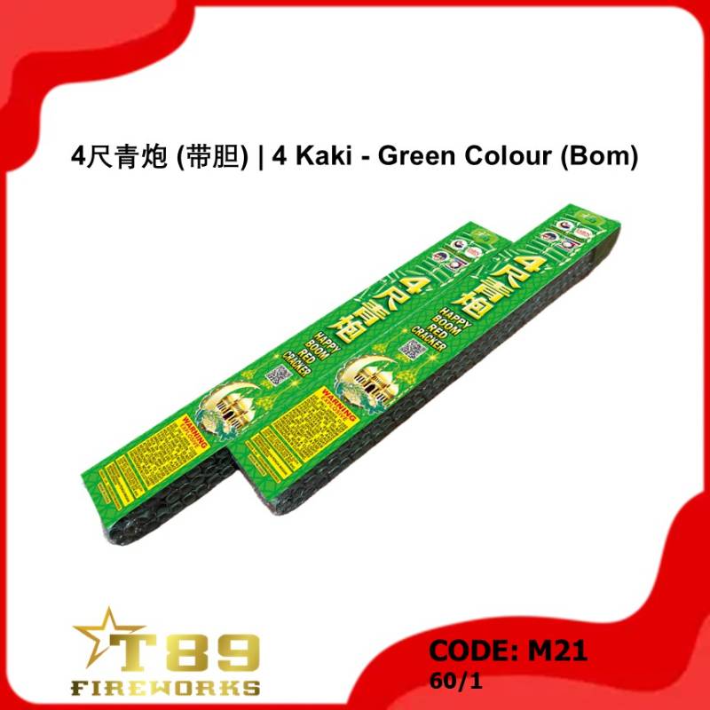 M21 | 4尺青炮 (带胆) | 4 Kaki - Green Colour (Bom)