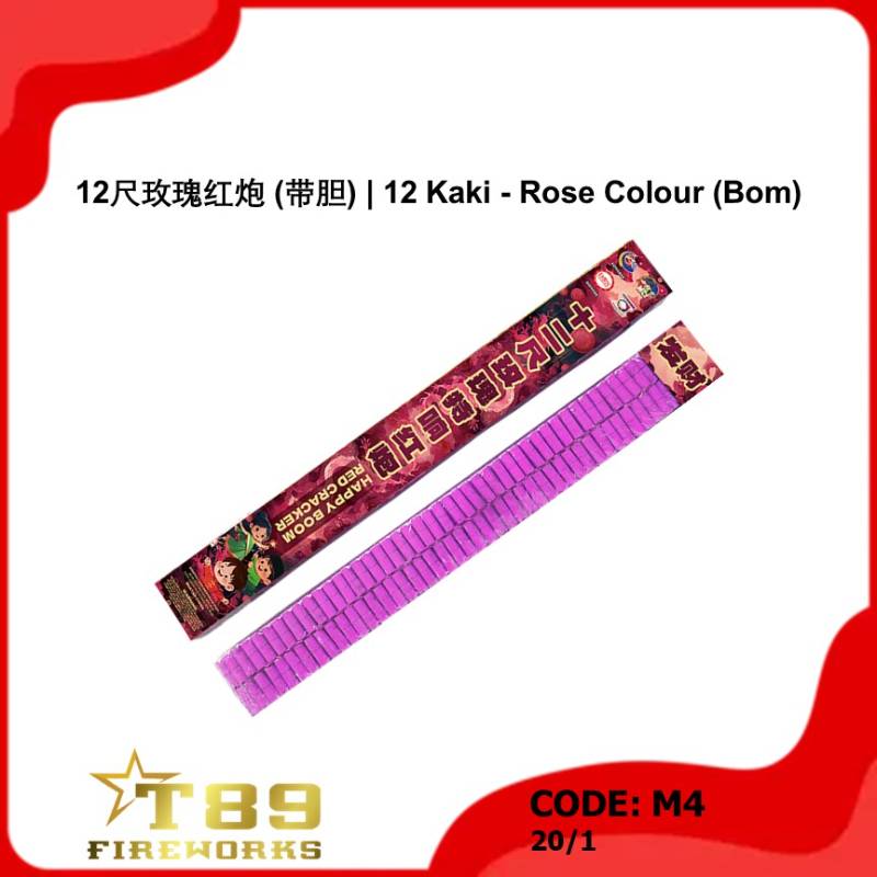 M4 | 12尺玫瑰红炮 (带胆) | 12 Kaki - Rose Colour (Bom)