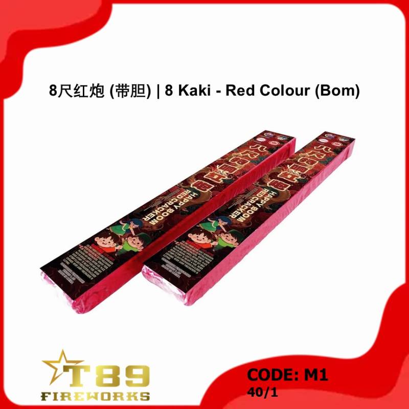 M1 | 8尺红炮 (带胆) | 8 Kaki - Red Colour (Bom)