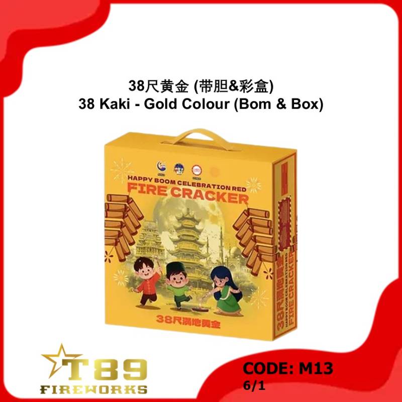 M13 | 38尺黄金 (带胆&彩盒) | 38 Kaki - Gold Colour (Bom & Box)