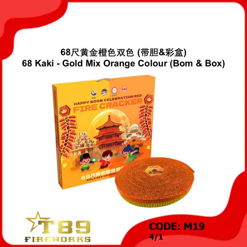 M19 | 68尺黄金橙色双色 (带胆&彩盒) | 68 Kaki - Gold Mix Orange Colour (Bom & Box)