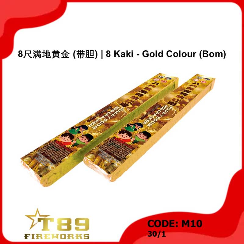 M10 | 8尺满地黄金 (带胆) | 8 Kaki - Gold Colour (Bom)