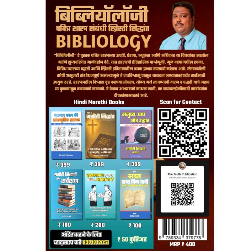 Bibliology - बिब्लियोलॉजी