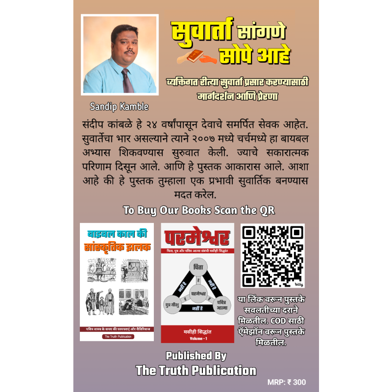सुवार्ता सांगणे सोपे आहे