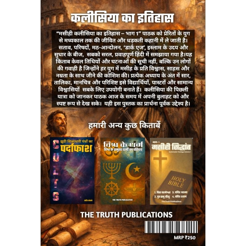 मसीही कलीसिया का इतिहास