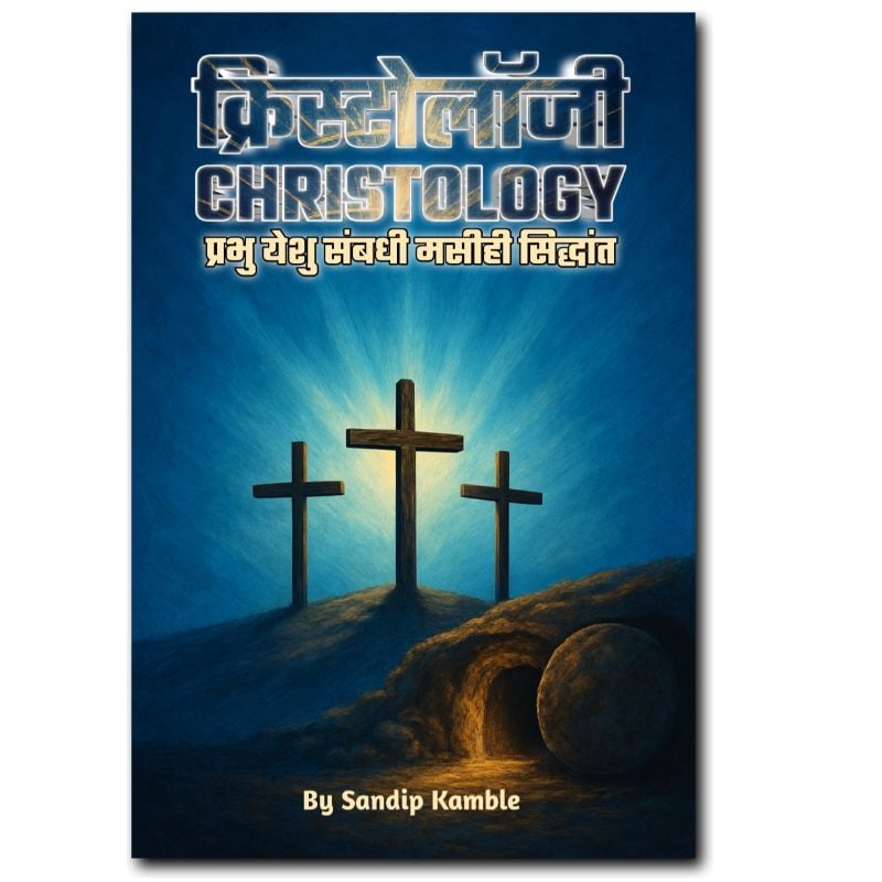 क्रिस्टोलोजी - Christology
