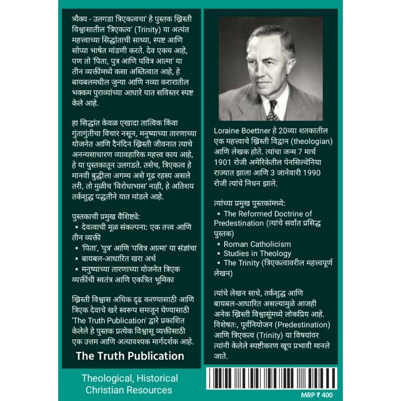 त्र्यैक्य - उलगडा त्रिएकत्वचा'